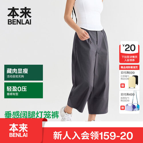 本来BENLAI女士运动休闲灯笼阔腿裤七分裤2026夏季新款BNT660016