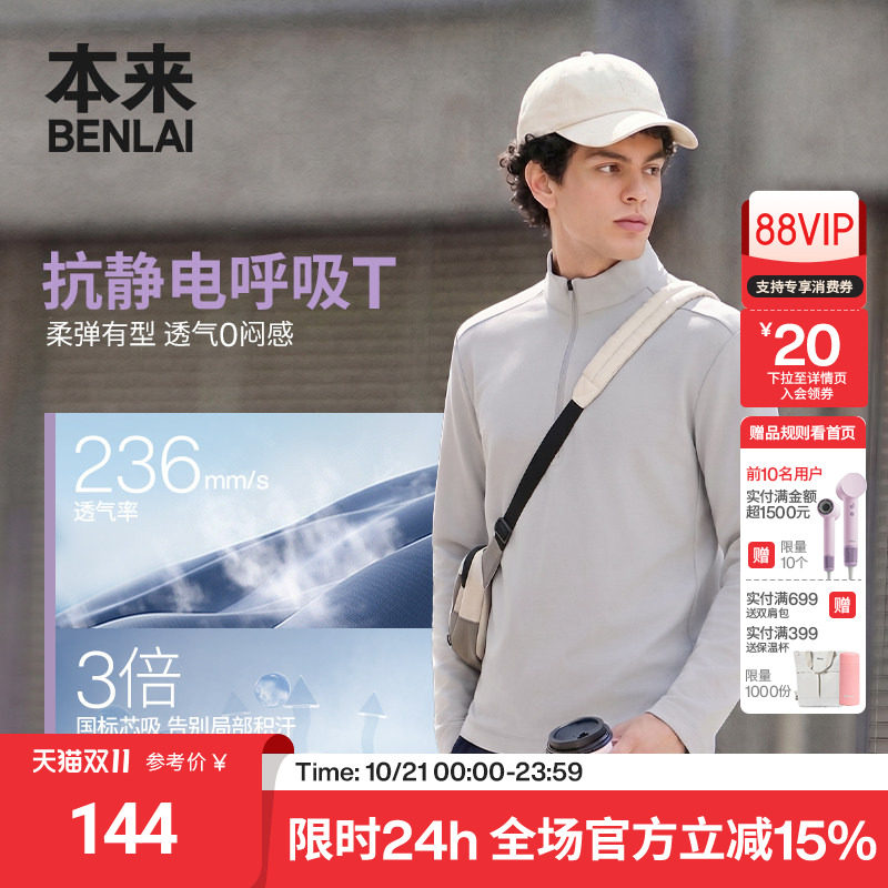 本来BENLAI男士云感柔抗静电立领半拉链T恤衫26秋季新款BRM460080