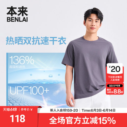 本来BENLAI男士速干防晒圆领运动短袖T恤衫2026夏季新款BRM460008