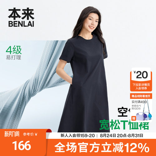 本来BENLAI女士圆领短袖连衣裙休闲T恤裙子2026夏季新款BNR760005