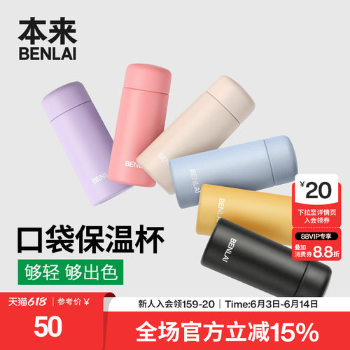本来BENLAI316不锈钢保温杯小巧便捷运动水杯壶2026新款BSXA60013