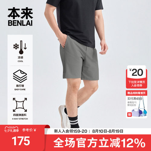本来BENLAI男士凉感速干运动通勤短裤中裤2026春季新款BRS660007