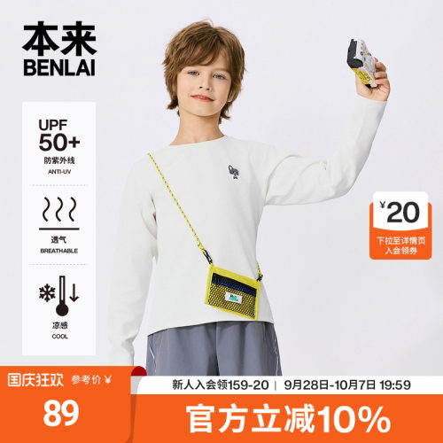 本来BENLAI男童凉感防晒长袖T恤宽松印花上衣26秋季新款BTT460055