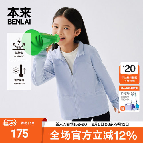 【火绒绒】本来女童抗静电保暖立领运动外套秋季新款BTA150038