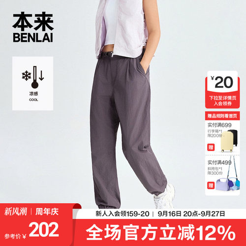 本来BENLAI女士凉感束脚裤卡扣运动休闲裤2026夏季新款BNT660019