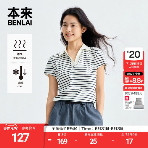 本来BENLAI女士凉感条纹短袖T恤翻领短袖上衣2026夏新款BNR460003