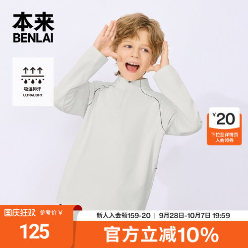 本来BENLAI男童吸湿排汗运动立领T恤长袖上衣26秋季新款BTT460060