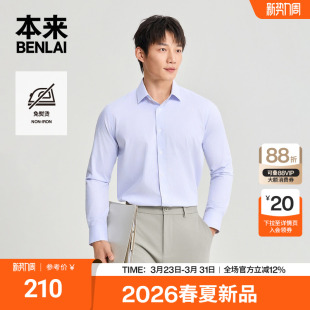 BRS260001 商务通勤衬衣2026春新款 本来BENLAI男士 免熨烫条纹衬衫