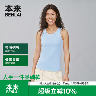 修身 打底上衣BNA450003 新款 本来BENLAI女士针织圆领背心夏季