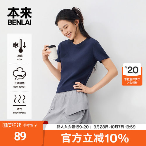 本来BENLAI女士云感柔凉感短袖T恤圆领短上衣26秋季新款BNM460053