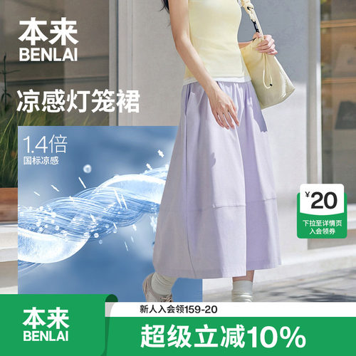 本来触感凉女士凉感A字半身裙宽松休闲半裙2026夏季新款BNM560005