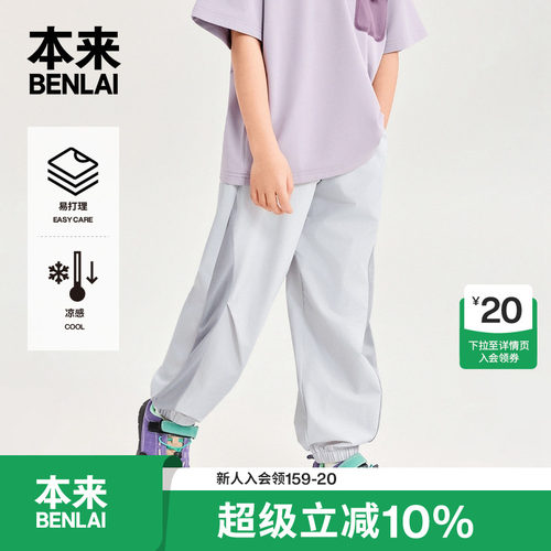 本来BENLAI男童凉感易打理宽松束脚休闲裤2026春季新款BTH660011