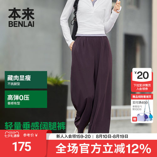 本来BENLAI女士松紧腰针织阔腿裤运动休闲裤2026春新款BNR660003
