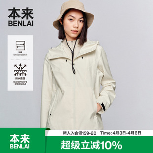 本来BENLAI女士轻户外冲锋衣春季 运动连帽外套BNS150003 新款