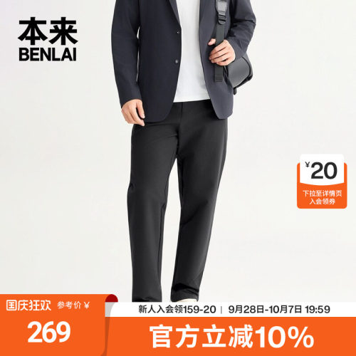 本来BENLAI男士凉感速干通勤休闲运动直筒裤2026秋新款BRS660001