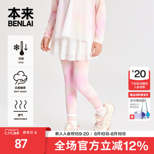 本来BENLAI女童云感柔凉感假两件运动瑜伽裤2026夏新款BTWL60006