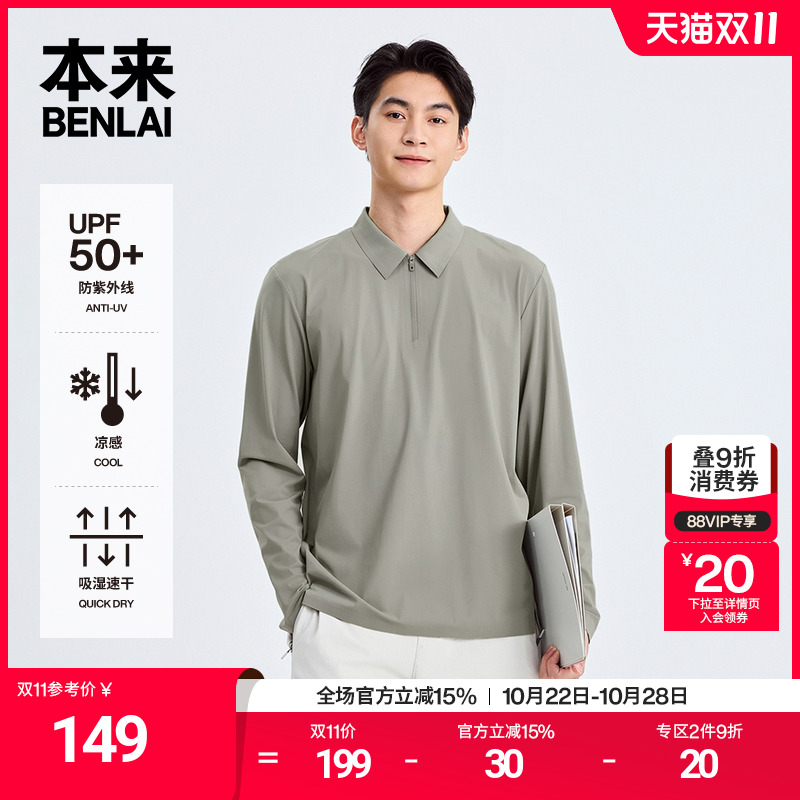本来BENLAI男士凉感速干防晒polo衫25秋新款运动T恤上衣BRM450010