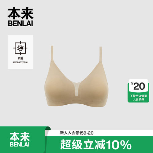 本来BENLAI女士抗菌兔耳杯大胸显小内衣文胸2026春新款BHSN60015