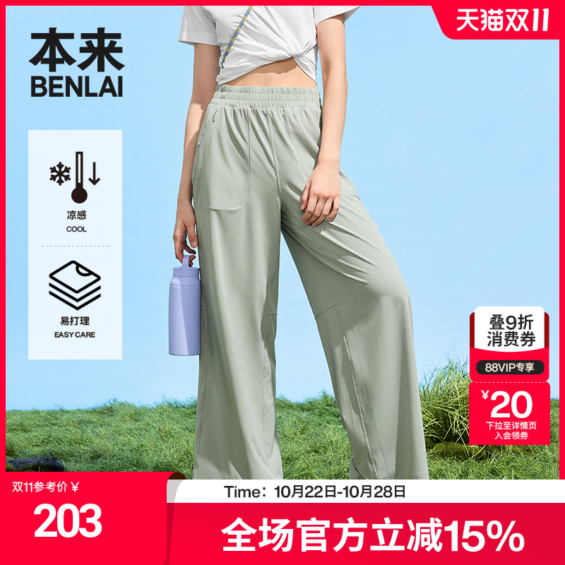【本来明星同款】BENLAI女士凉感阔腿休闲裤25夏季新款BNS650029