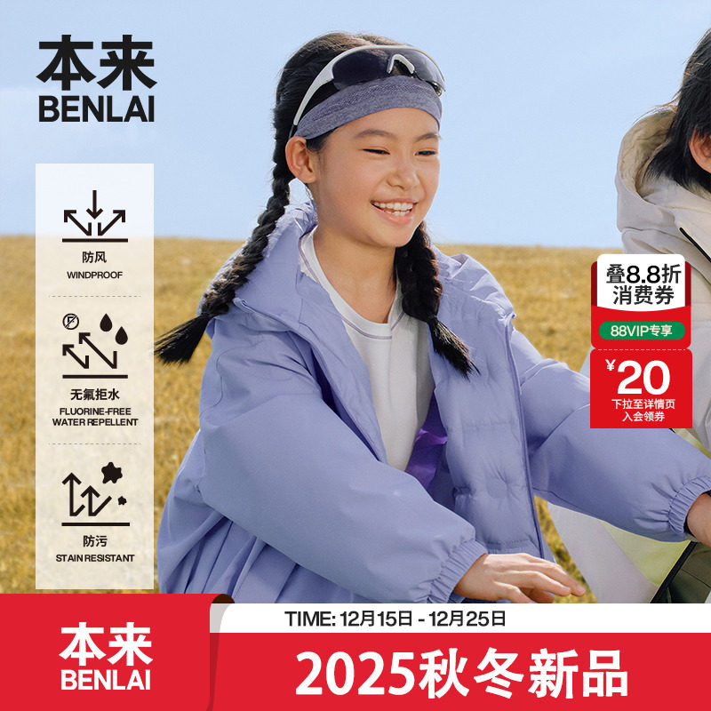 本来BENLAI女童防泼水连帽羽绒服宽松保暖外套25秋新款BTA1500