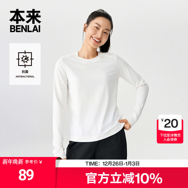 本来BENLAI女士抗菌正肩圆领长袖针织打底T恤衫25秋新款BNM450016