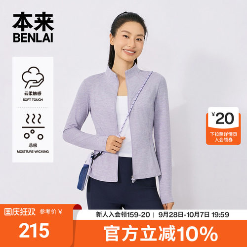 本来BENLAI女士云感柔针织立领修身运动外套26秋季新款BNX160007