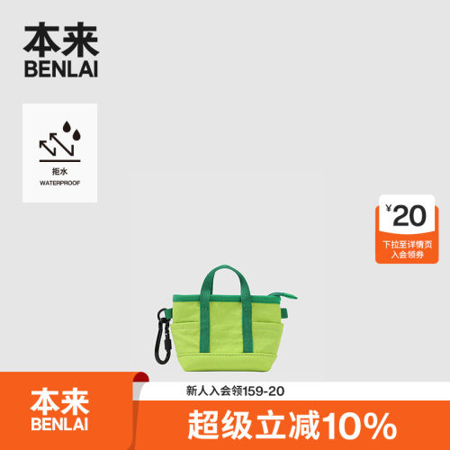 本来BENLAI零钱包耳机包秋季新款迷你托特小包挂件BSXB50014