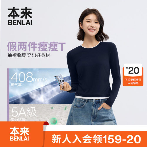 本来BENLAI女士云感柔抗菌撞色园领修身T恤衫26秋季新款BNT460033