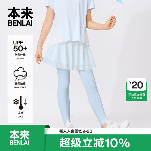 本来BENLAI女童云感柔凉感假两件运动瑜伽裤2026秋新款BTWL60009