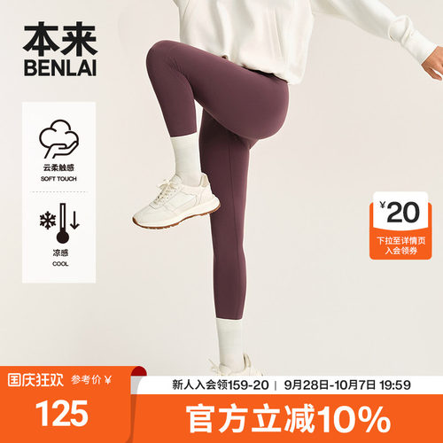 本来BENLAI女士云感柔凉感提臀修身9分瑜伽裤秋季新款BNXL50020
