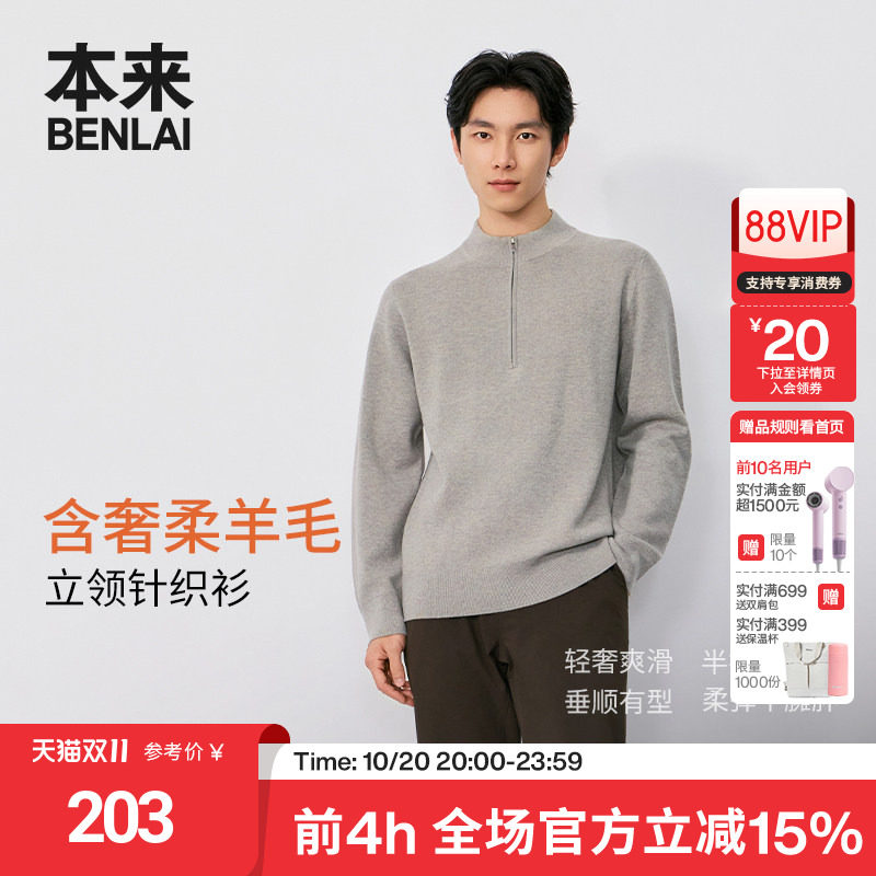 本来BENLAI男士半拉链立领针织衫长袖T恤上衣26秋季新款BRM960007