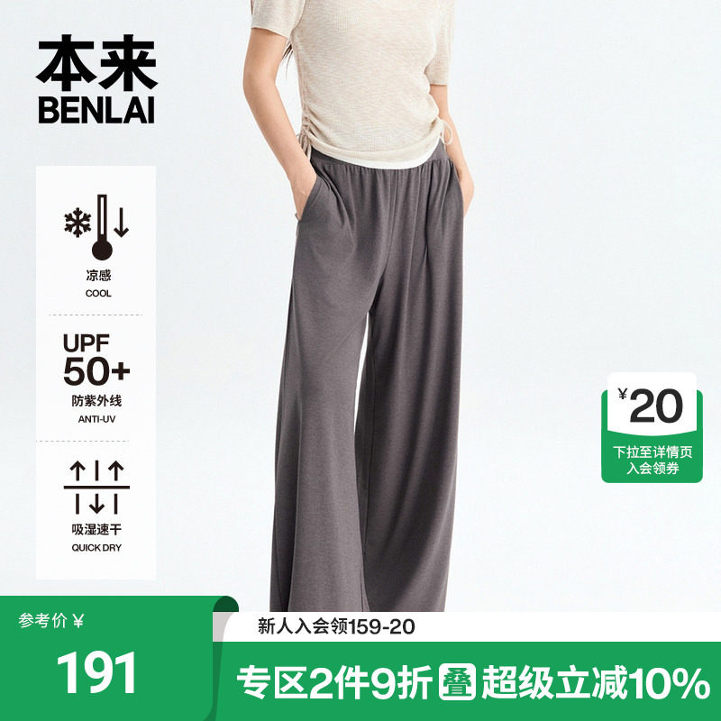 本来BENLAI女士凉感速干防晒宽松休闲阔腿裤2026夏新款BNM660024