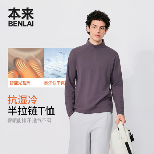 本来BENLAI男士速干绒底发热保暖立领T恤衫2026秋季新款BRM460073