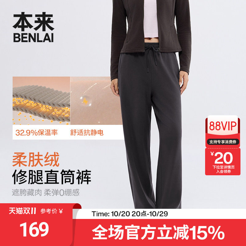本来BENLAI女士抗静电绒面保暖直筒休闲裤2026秋冬新款BNM660040