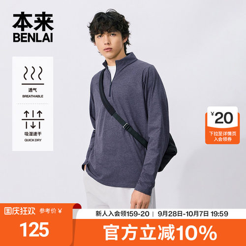 本来BENLAI男士速干立领半拉链长袖运动T恤2026秋季新款BRM460063
