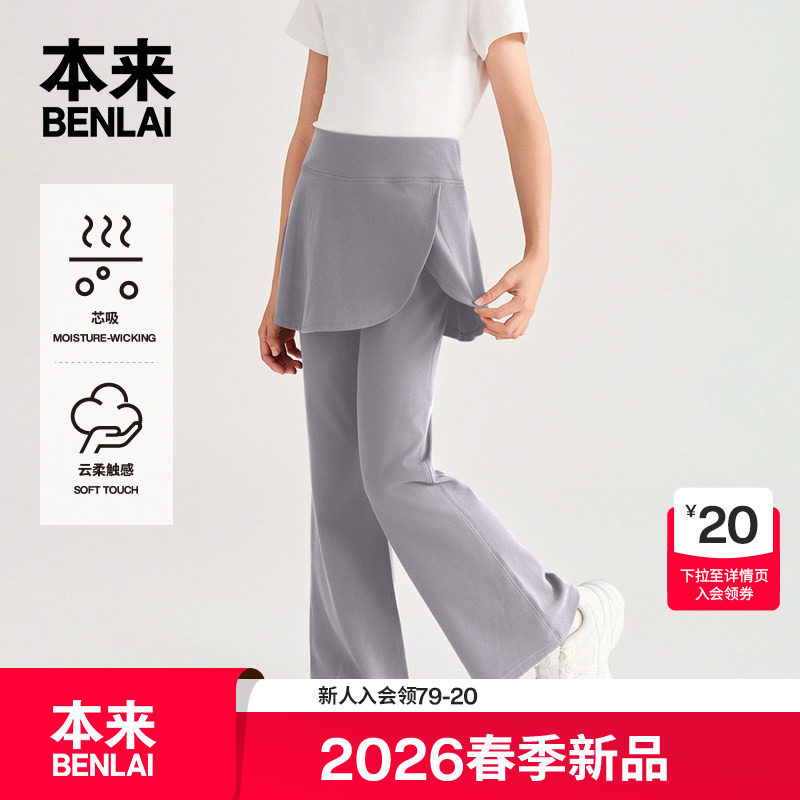 本来BENLAI女童云感柔喇叭裤运动假两件裙裤2026春新款BTWL60003