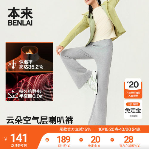 【双11预售】本来BENLAI女士抗静电加厚喇叭裤冬季新款BNM650036