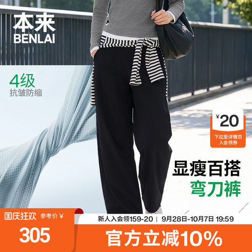 本来BENLAI女士抗皱宽松阔腿弯刀裤休闲裤2026秋季新款BNM660036