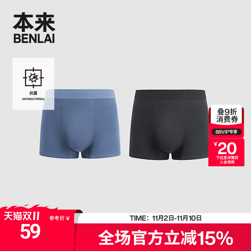 本来BENLAI男士莫代尔无痕舒适抗菌平角裤内裤25秋新款BHSN50014
