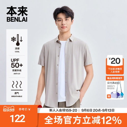 本来BENLAI男士凉感防晒短袖衬衫休闲衬衣2026夏季新款BRM260005