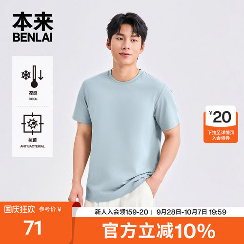 本来BENLAI男士抗菌凉感运动圆领短袖T恤衫2026夏季新款BRM460019