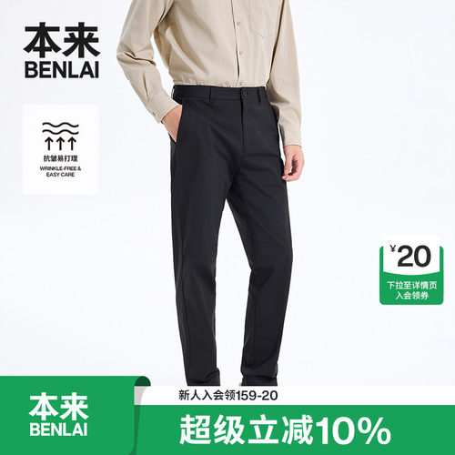 本来BENLAI男士抗皱易打理直筒裤通勤休闲裤秋季新款BRS650022
