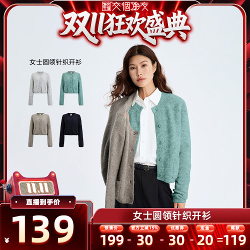 【交个朋友先加购 15日晚8付定】本来女士圆领休闲针织开衫短外套