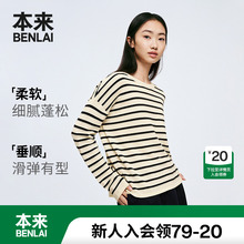 本来BENLAI女士羊毛混纺T恤衫2024秋季新款经典条纹长袖毛织T恤