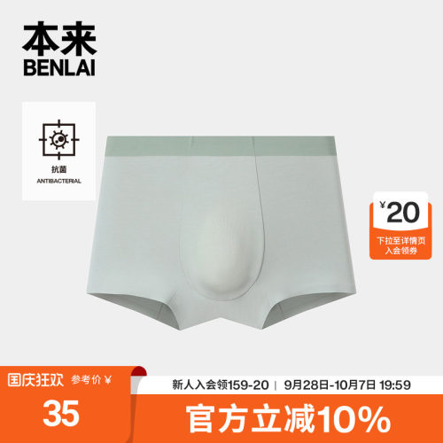 本来BENLAI男士抗菌平角裤莫代尔高弹内裤2026秋季新款BHSN60029