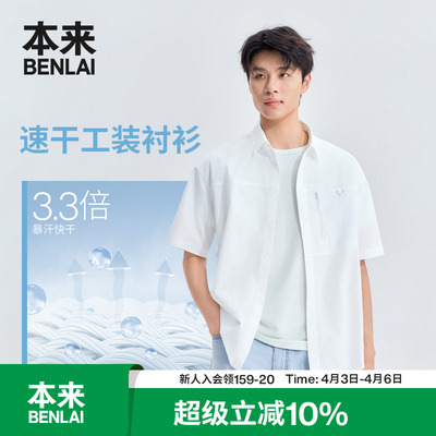 本来BENLAI男士速干户外工装休闲短袖衬衫2026夏季新款BRL260010