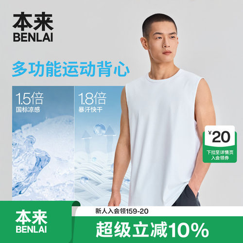 本来触感凉男士凉感速干抗菌圆领背心上衣2026夏季新款BRL460012