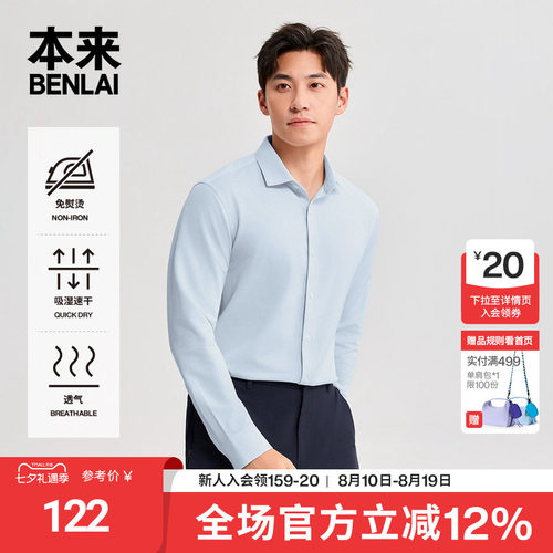 本来BENLAI男士速干免烫正装衬衫长袖衬衣2026春季新款BRS260004
