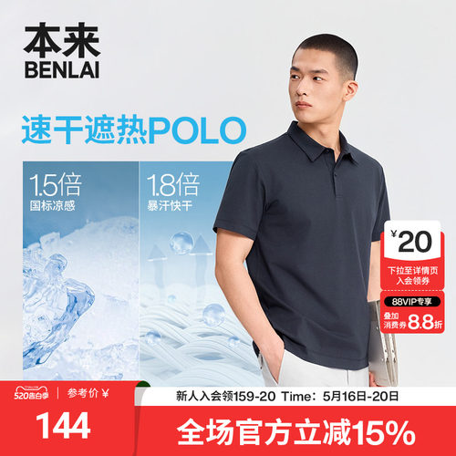 【明星同款】本来触感凉男士抗菌凉感速干Polo衫T恤26夏BRS460004