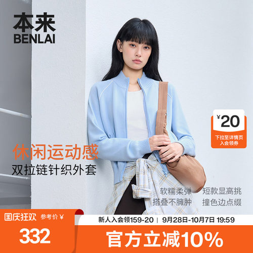 本来BENLAI女士撞色运动立领针织开衫外套2026秋季新款BNM960015